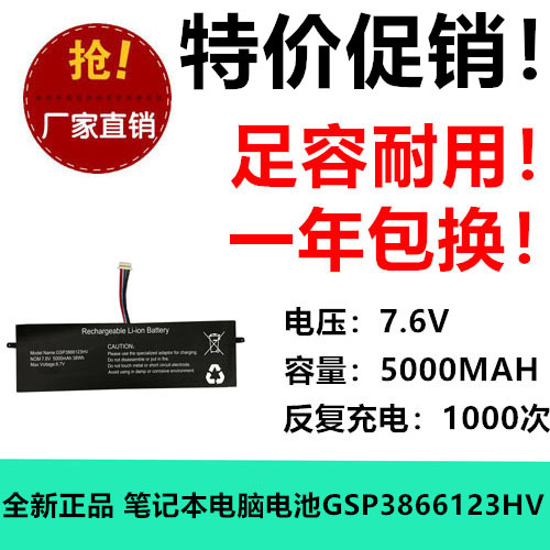 适用IRBIS NB244笔记本电脑电池GSP3866123HV 7.6V 5000MAH锂电