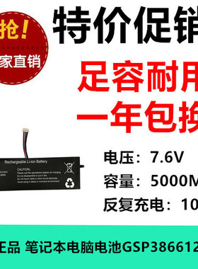 适用IRBIS NB244 笔记本电脑电池GSP3866123HV 7.6V 5000MAH锂电
