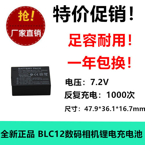 适用于松下相机DMW-BLC12电池 带保护板 反复充电1100次 数码摄像