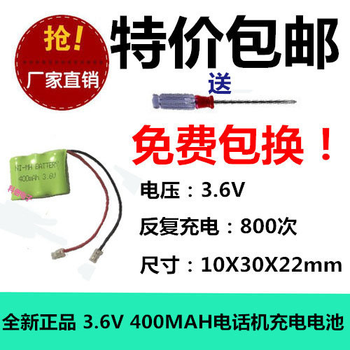 正品包邮 3.6V 1/3AAA无绳电话子母机电池 电话机 TCL/西门子座机