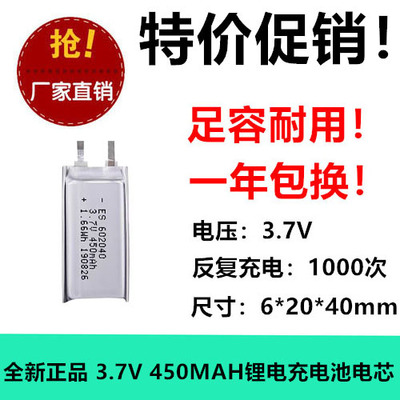 3.7V聚合物锂电池602040通用I7耳机充电仓感应灯美容仪扫码仪键盘
