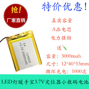 3.7V充电电池124050聚合物锂电池3000MAH LED灯具充电宝定位器