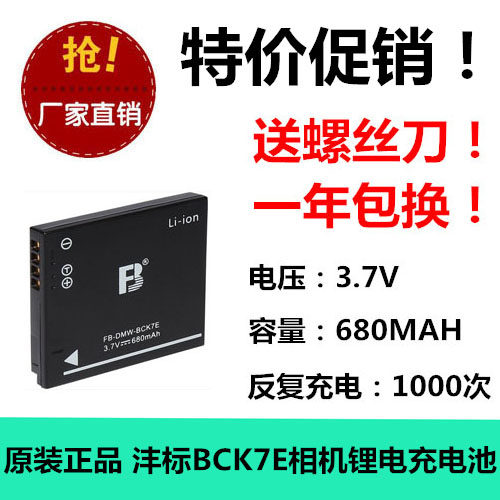 原装正品 FB沣标 DMWBCK7E DMC-S1GK S3GK FH5GK 相机电池
