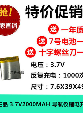 704050X 适用 763949154050 数码产品 台灯 移动电源2000mAh电池