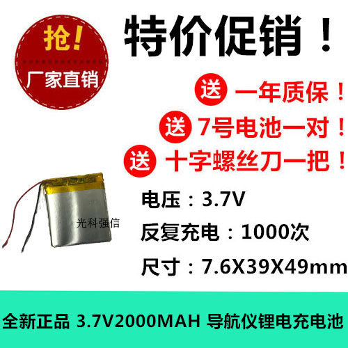 704050X 适用 763949154050 数码产品 台灯 移动电源2000mAh电池