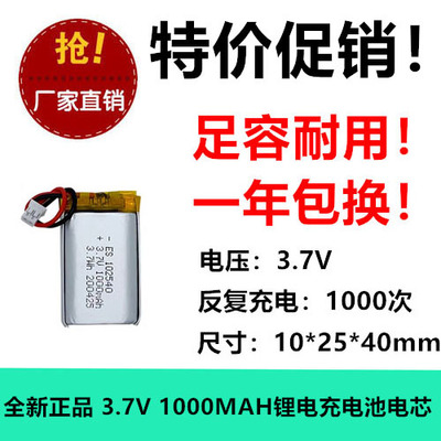 锂电池电芯102540紫外线灯消毒灯锂电池聚合物玩具蓝牙音箱LED