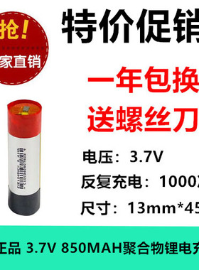 正品 3.7V聚合物锂电13450 850MAH 圆柱形聚合物充电池耐用高倍率