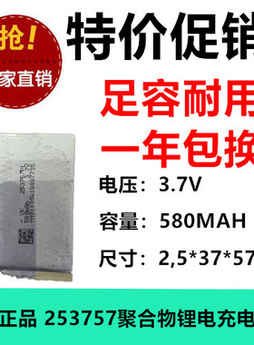 3.7V聚合物锂离子电池三线快车视频早教机253757动充580MAH带保护