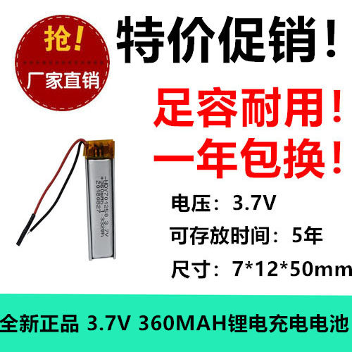 701250聚合物锂电池360MAH-3.7V点读笔激光测距笔智能穿戴设备