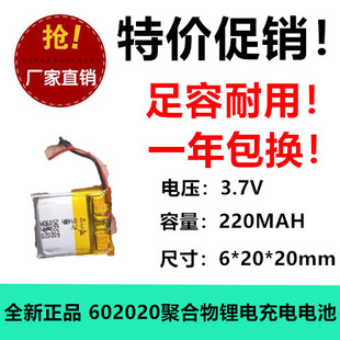原装正品602020锂电充电池220MAH 3.7V强光手电筒带线足容1.25