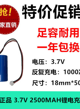 正品18500锂电池3.7v 18490 2500mAh 理发器电蚊拍强光手电照相机