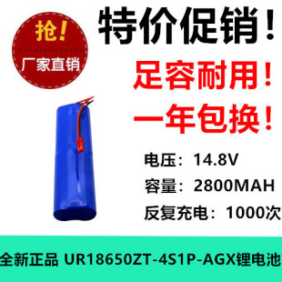 V3s 14.8V Pro扫地机器人电池UR18650ZT AGX 2600MAH 4S1P iLife