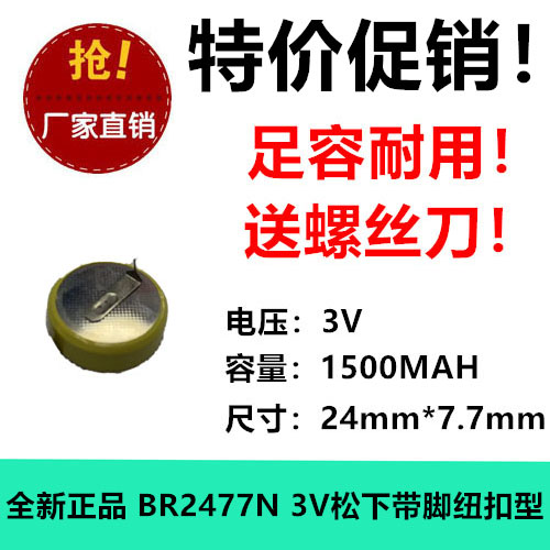原装正品 松下BR2477N 3V纽扣锂电电池 汽车钥匙遥控器 线路 带脚