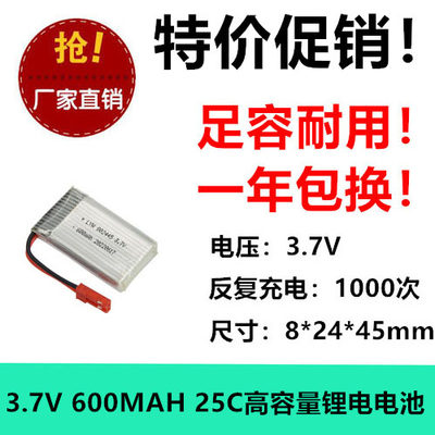 802540 25C高倍率聚合物锂电池600mAh 3.7V无人机四轴飞行器锂电