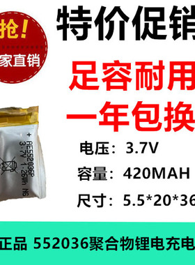 原装正品552036锂电充电池420MAH 3.7V强光手电筒带线足容1.25