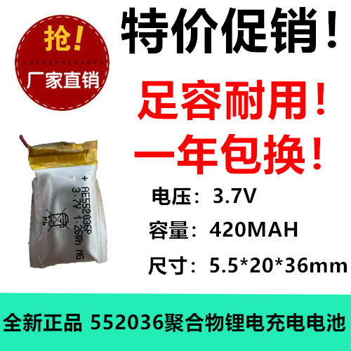 原装正品552036锂电充电池420MAH 3.7V强光手电筒带线足容1.25