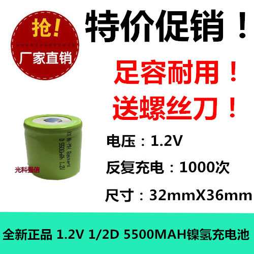 正品包邮  1.2V 1/2D 大号 镍氢充电电池 5000MAH 热水器/煤气灶