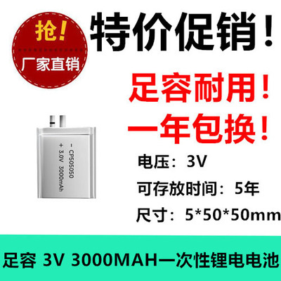 足容量CP505050电池 3V软包锂锰电池 一次性锂电池CP505050玩具
