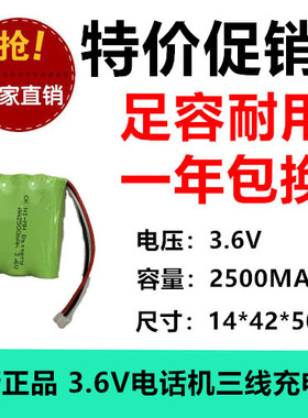 适用Vtech发话器 电话机电池Ni-MH AA2500mAh 3.6V电池组三线