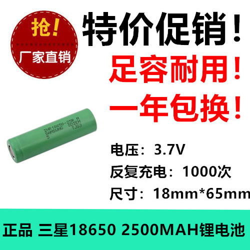 三星18650 25R 3 .7V 2500mAh 30A放电动力电池 电动工具 锂电池