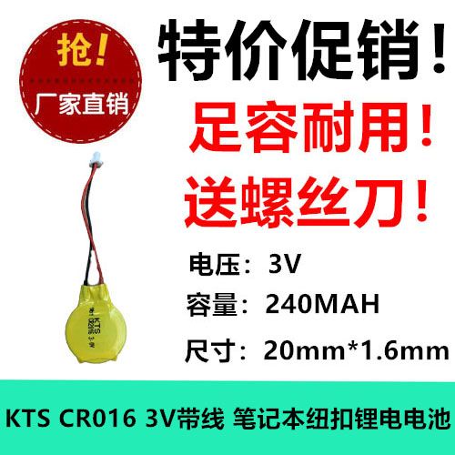 KTS手提电脑笔记本BIOS主板3V电池CR2016带线CMOS记忆后备二线图片