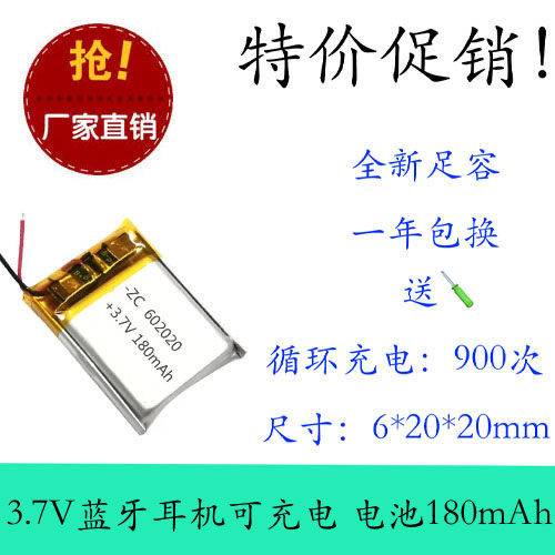 3.7V聚合物锂电池602020通用智能手表定位手表儿童手表MP3摄像机