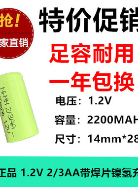 2/3AA2200MAH 剃须刀1.2V电池FS820FS821FS335 SA70足容量带焊片