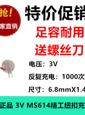 2个包邮 原装正品 日本精工 MS614  后备锂电池 纽扣可充电电池