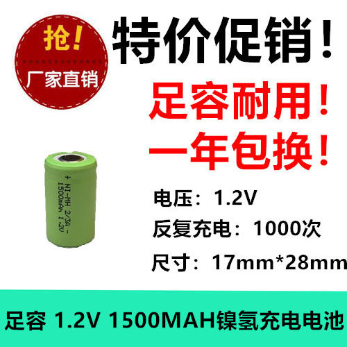 1/2A 2/3A充电池1.2V 适用于飞利浦剃须刀HQ26 HQ26A电池1500MAH