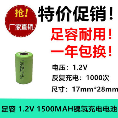 1/2A 2/3A充电池1.2V 适用于飞利浦剃须刀HQ26 HQ26A电池1500MAH