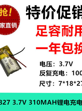 足容 701827 通用 701225 701525 蓝牙耳机 万能笔 310mAh 锂电池