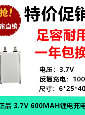 伯朗 3.7v聚合物锂电池602540 652540行车记录仪可充电电芯600mAh