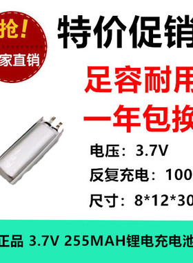 3.7V充电池801230聚合物锂电池255MAH LED灯具充电宝定位器电芯