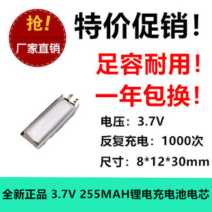 LED灯具充电宝定位器电芯 3.7V充电池801230聚合物锂电池255MAH
