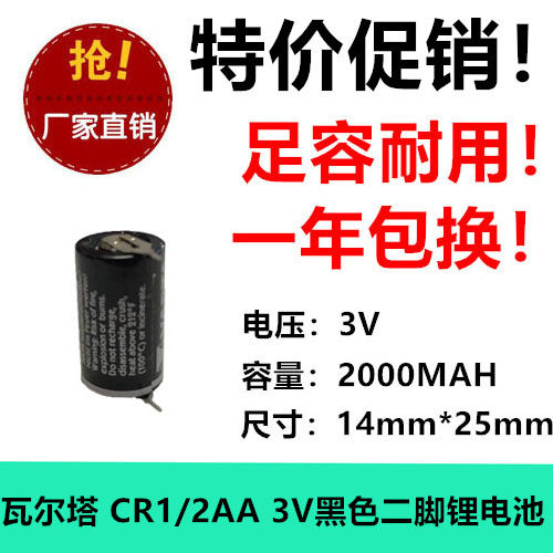 原装德国瓦尔塔 CR1/2AA 3V PLC工控锂电池 锂亚黑色 设备/机械