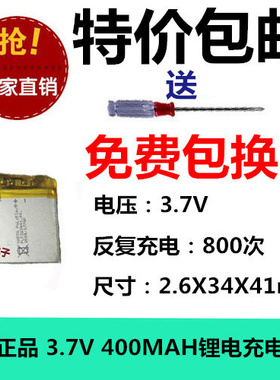 3.7V聚合物锂电池263441行车记录仪400mAh蓝牙音响033040计步器