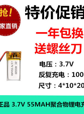3.7V聚合物锂电池蓝牙耳机401120手环微型设备401020智能穿戴眼镜