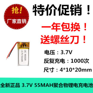 3.7V聚合物锂电池蓝牙耳机401120手环微型设备401020智能穿戴眼镜