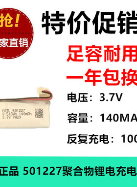 3.7V聚合物锂离子电池 视频早教机501227动充140MAH保护足容全新
