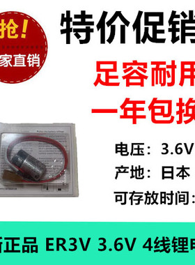 全新正品 ER3V 四线4孔4P 3.6V 1500MAH PLC工控锂电池 玩具LED