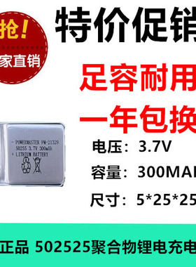 原装正品502525锂电充电池300MAH 3.7V强光手电筒带线足容1.25