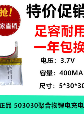 原装正品503030锂电充电池400MAH 3.7V强光手电筒带线足容1.25