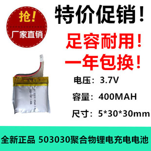 原装正品503030锂电充电池400MAH 3.7V强光手电筒带线足容1.25