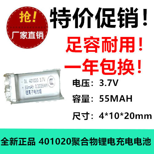 3.7V聚合物锂离子电池2.0快车视频早教机401020动充55MAH带电芯