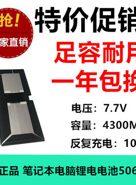 适用壹号本OneMix 3笔记本电脑电池506480 7.7V 4300MAH锂电池