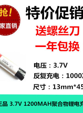 全新足容 3.7V聚合物锂电13450 1200MAH圆柱形聚合物充电电池耐