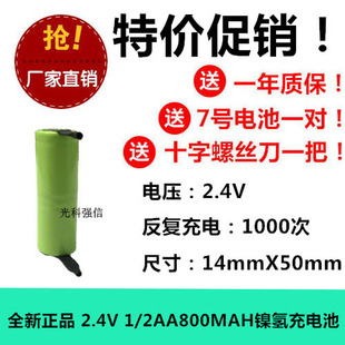 正品包换2.4V1/2AA800MAH镍氢充电池NI-MH剃须刀须刨刮胡内置电池