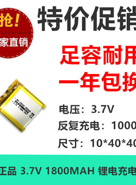 聚合物锂电池104040 3.7V数码化妆镜智能遥控器充电电池芯1800mAh