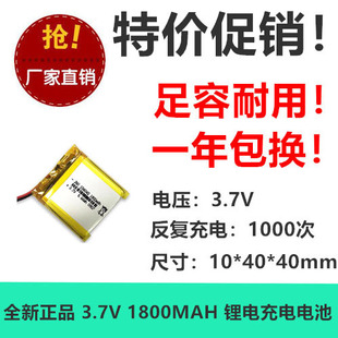 聚合物锂电池104040 3.7V数码化妆镜智能遥控器充电电池芯1800mAh