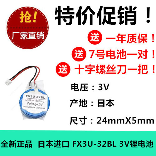 FX3U-32BL/CR2450HR 3V触摸屏人机界面三菱 GT11-50BAT/PLC锂电池